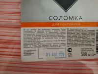 Лот: 19252337. Фото: 2. Коктейльные трубочки "Соломка". Посуда, кухонная утварь
