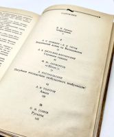 Лот: 24580958. Фото: 5. 📙 Русская и советская фантастика...