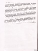 Лот: 16298593. Фото: 3. Аргунов Ким - Дефектные алмазы... Литература, книги