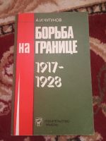 Лот: 13523944. Фото: 5. Пограничные войска ссср 1918-1950...