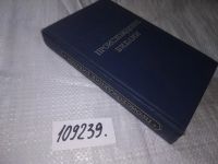Лот: 17458694. Фото: 5. (109239) Происхождение Библии...