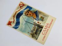 Лот: 23297056. Фото: 2. Слава советским морякам! Севастополь... Открытки, билеты и др.