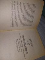 Лот: 18364774. Фото: 2. Все об этикете. Книга о нормах... Общественные и гуманитарные науки