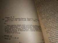 Лот: 13847315. Фото: 3. Галкин Ф.И., Наступала грозная... Литература, книги