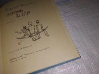 Лот: 13272135. Фото: 2. Крапивин В. Та сторона, где ветер... Детям и родителям