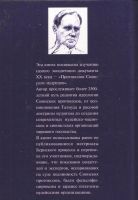 Лот: 12323938. Фото: 2. Платонов Олег - Загадка Сионских... Общественные и гуманитарные науки