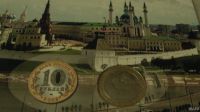 Лот: 14964346. Фото: 2. 10 руб. Казань (в буклете). Монеты