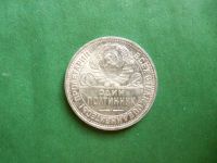 Лот: 25240478. Фото: 5. 50 копеек 1927 г.,штемпельный...