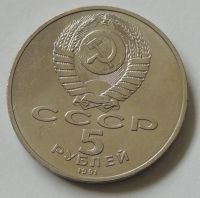 Лот: 10358350. Фото: 5. СССР 1991 5 рублей Ереван. Памятник...
