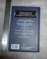 Лот: 25713149. Фото: 2. Борис Моносов. Большая книга магической... Литература, книги