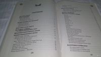 Лот: 13309604. Фото: 3. ок....Новиков С.Ю. Юбилей. Записки... Литература, книги