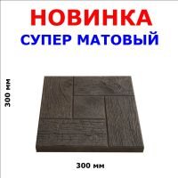 Лот: 7995379. Фото: 3. Тротуарная плитка "Дощечка квадратик... Строительство и ремонт