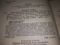 Лот: 16761468. Фото: 2. Справочник. Полупроводниковые... Справочная литература