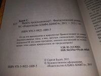 Лот: 17504227. Фото: 2. Верить предсказанному? Бадей Сергей... Литература, книги