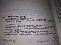 Лот: 19127756. Фото: 2. Смирнов И., Титов В. Философия... Общественные и гуманитарные науки