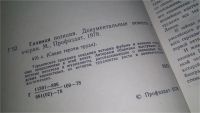 Лот: 11119069. Фото: 2. oz (3092324)Главная позиция, Горьковская... Общественные и гуманитарные науки