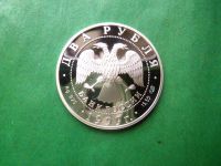 Лот: 25890101. Фото: 6. 2 рубля 1999 г. Художник Н.К...