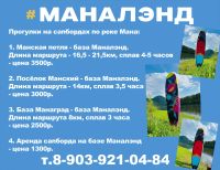 Лот: 24964939. Фото: 2. Сап-Тур сплавы по Мане. Прокат и аренда
