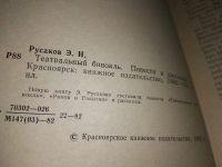 Лот: 16209562. Фото: 4. (18...09)(4092331)Эдуард Русаков...