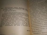 Лот: 25855622. Фото: 4. ozЮ/вб(4092394)Практические советы... Красноярск