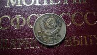 Лот: 8482443. Фото: 2. 20 копеек 1954 год. Монеты