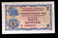 Лот: 19955150. Фото: 7. Чеки Внешпосылторга , магазин...