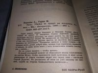 Лот: 19334026. Фото: 2. Воронин А. Муму. Убийца не придет... Литература, книги