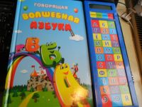 Лот: 7979034. Фото: 2. Говорящая волшебная азбука.(Говорящий... Игрушки