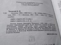 Лот: 19304902. Фото: 2. ок..Чуковский К.И. Дневник. В... Литература, книги