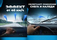 Лот: 25758783. Фото: 4. Антидождь для автомобильных стёкол... Красноярск