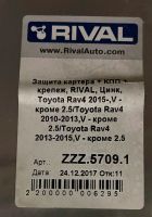 Лот: 18878939. Фото: 2. Rival защита картера + КПП + крепеж... Авто, мото, водный транспорт