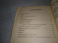 Лот: 25855622. Фото: 5. ozЮ/вб(4092394)Практические советы...