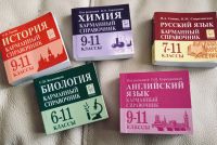 Лот: 18005266. Фото: 2. Карманные школьные справочники. Учёба (Школа, вуз)