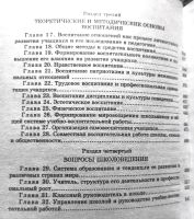 Лот: 23320520. Фото: 4. Харламов Иван - Педагогика / 985-09-0434-8... Красноярск