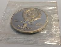 Лот: 25710449. Фото: 4. 1 рубль 1990 года, Маршал СССР... Красноярск