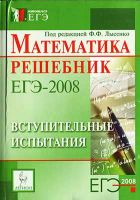 Лот: 3216175. Фото: 2. Математика. ЕГЭ. Лысенко. 2 книги... Учебники и методическая литература