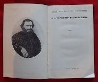 Лот: 20663189. Фото: 2. (№4315-У) книга "Воскресение... Литература, книги