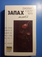 Лот: 20853644. Фото: 2. Джеймс Чейз Собрание сочинений... Литература, книги