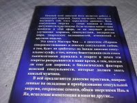 Лот: 19112945. Фото: 14. oz Чиа Мантэк; Винн Майкл, Совершенствование...