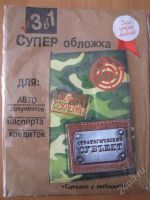 Лот: 2313558. Фото: 2. Обложка для паспорта и автодокументов... Сувениры, подарки
