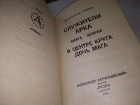 Лот: 17586790. Фото: 5. Служители Арка (комплект из 2...