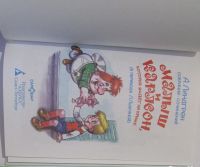 Лот: 17601339. Фото: 2. Малыш и Карлсон, который живёт... Детям и родителям