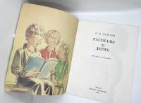 Лот: 25227187. Фото: 2. 📔 Л. Н. Толстой. Рассказы о детях... Детям и родителям