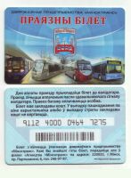 Лот: 25805410. Фото: 2. Транспортные карточки - Беларусь... Открытки, билеты и др.