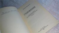 Лот: 6965687. Фото: 2. В.Дмитрий. Становление. Система... Литература, книги