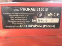 Лот: 5906128. Фото: 6. Компрессор PROrab 3150В С рубля...