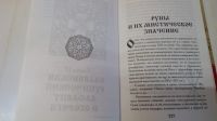 Лот: 19343696. Фото: 14. Книга М.В.Еременко"Тайны славянских...