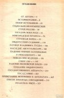 Лот: 13514854. Фото: 3. Зимин Александр - Россия на рубеже... Литература, книги