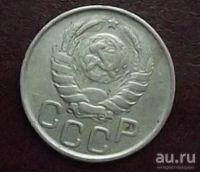 Лот: 16851596. Фото: 2. Монеты СССР 20 копеек 1943г. Монеты