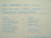 Лот: 18295454. Фото: 2. Алла Пугачёва. Как тревожен этот... Коллекционирование, моделизм